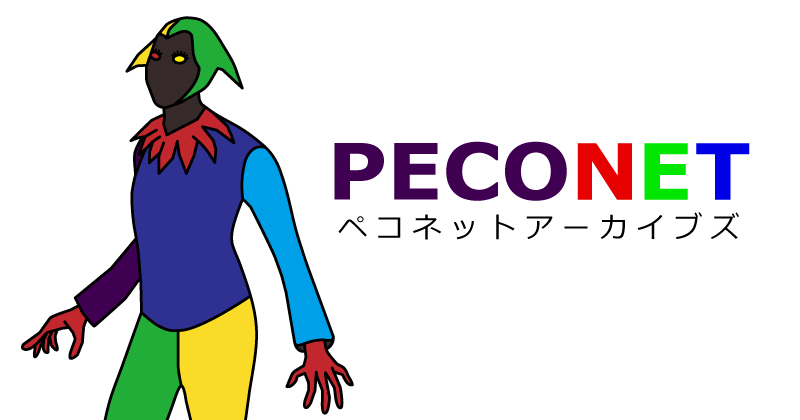 ホームページ（ペコネットアーカイブズ）へのリンク画像