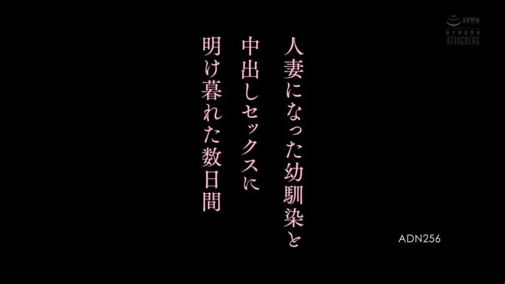 人妻になった幼馴染と中出しセックスに明け暮れた数日間。 明里つむぎ