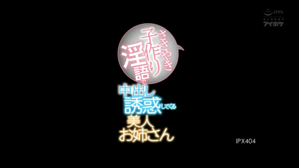 ささやき子作り淫語で中出し誘惑してくる美人お姉さん 明里つむぎ