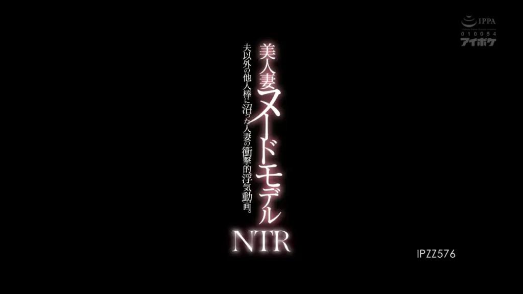 美人妻ヌードモデルNTR 夫以外の他人棒に沼った人妻の衝撃的浮気動画。 明里つむぎ