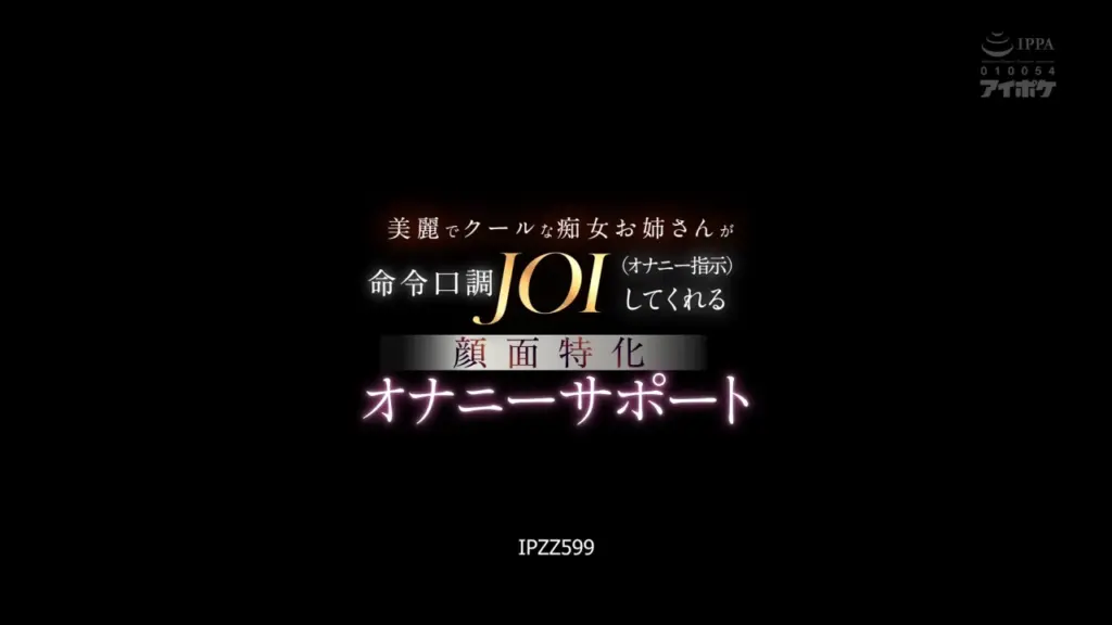 美麗でクールな痴女お姉さんが命令口調JOI（オナニー指示）してくれる 顔面特化オナニーサポート 明里つむぎ