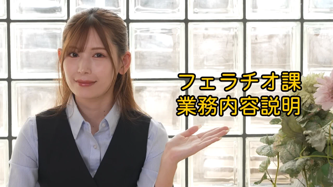 FNS-154 総務部フェラチオ課のお仕事 疲れマラに強烈に効くおしゃぶりご奉仕で社員を癒す美人女子社員 明里つむぎ